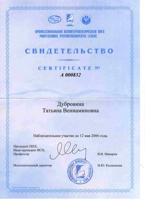 Свидетельство Дубровиной Т.В.